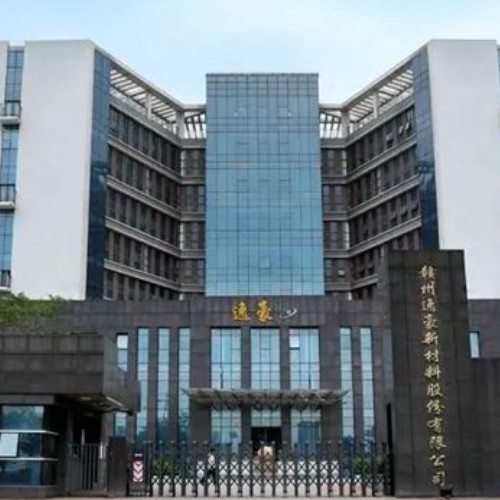 贛州逸豪新材料股份有限公司.jpg 贛州逸豪新材料股份有限公司.jpg