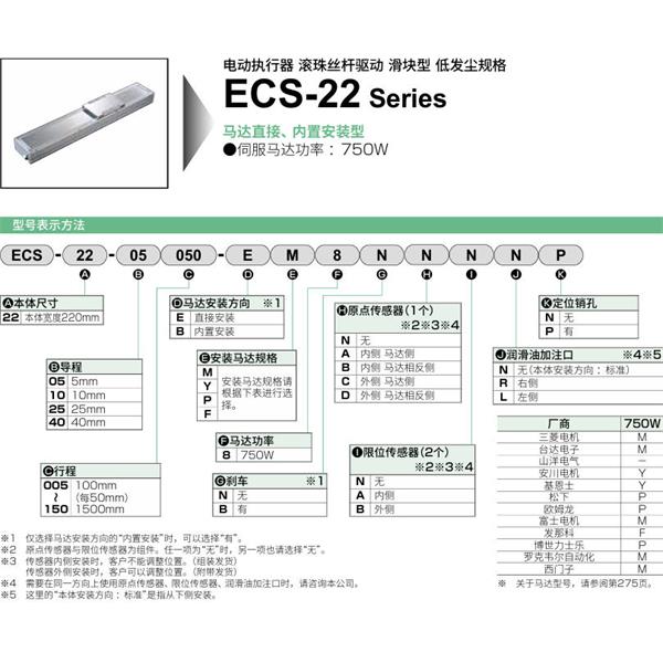 CKD喜開(kāi)理電動(dòng)執(zhí)行器（無(wú)馬達(dá)型）滑塊型ECS-22-40010-EM8NNNNN