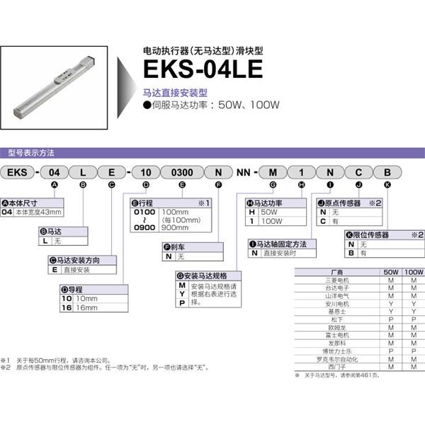 CKD喜開理電動執(zhí)行器（無馬達型）滑塊型EKS-04LD-100100NNN-MHNNN