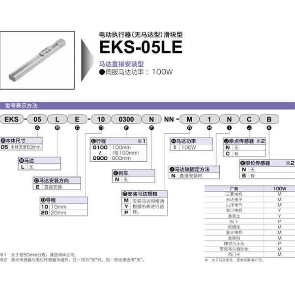 CKD喜開理電動執(zhí)行器（無馬達型）滑塊型EKS-05LR-100200NNN-M1DNN