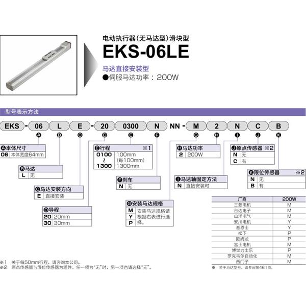 CKD喜開理電動執(zhí)行器（無馬達型）滑塊型EKS-06LE-200100NNN-M2NNN