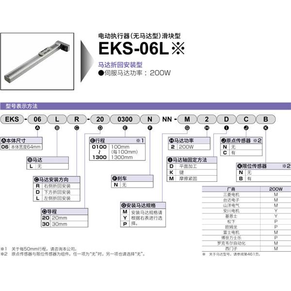 CKD喜開理電動(dòng)執(zhí)行器（無馬達(dá)型）滑塊型EKS-06LD-201200NNN-P2MCB