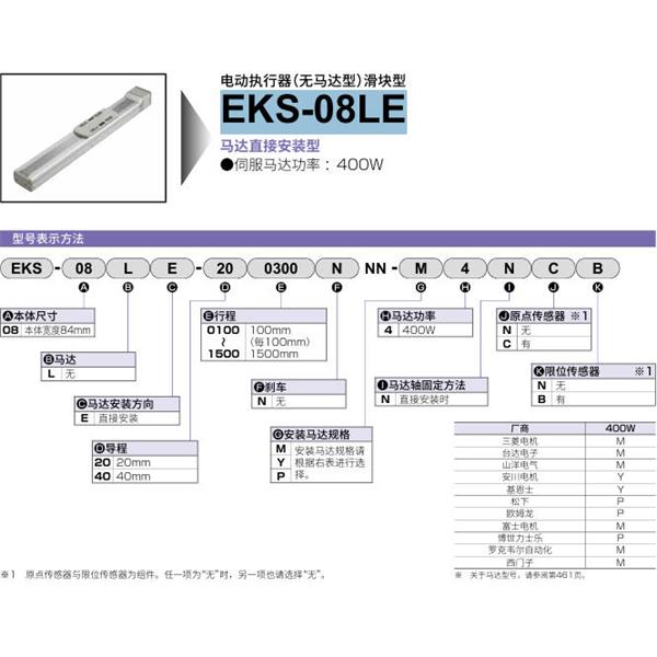 CKD喜開理電動執(zhí)行器（無馬達型）滑塊型EKS-08LE-200100NNN-M4NNN