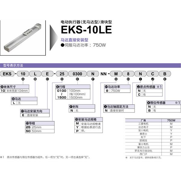 CKD喜開理電動執(zhí)行器（無馬達(dá)型）滑塊型EKS-10LE-501300NNN-P8NCB