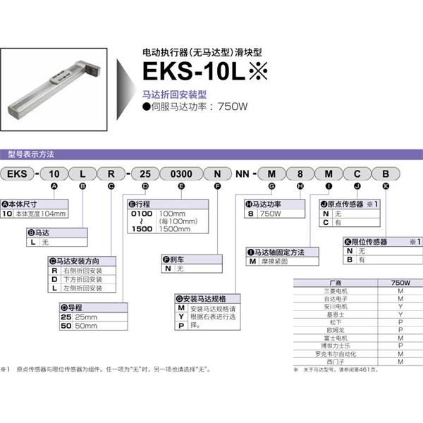 CKD喜開理電動執(zhí)行器（無馬達(dá)型）滑塊型EKS-10LD-501400NNN-P8MCB