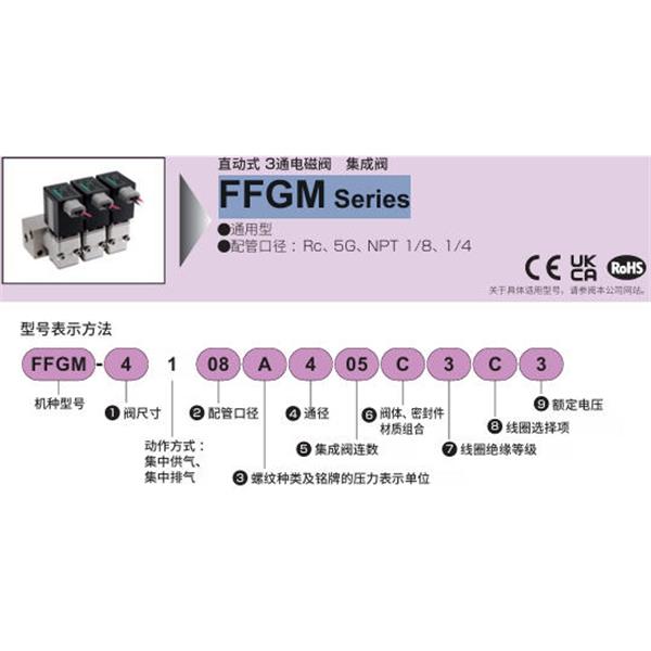 CKD喜開理多種流體直動式3通電磁閥集成閥FFGM-3108DS02A3A1
