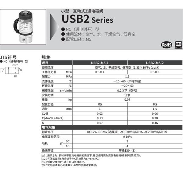 CKD喜開理多種流體小型直動式2通電磁閥USB2-M5-1-0-DC24V