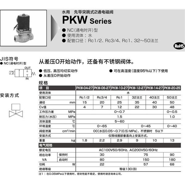 CKD喜開(kāi)理水用先導(dǎo)突跳式2通電磁閥PKW-04-27-C-3N-AC100V