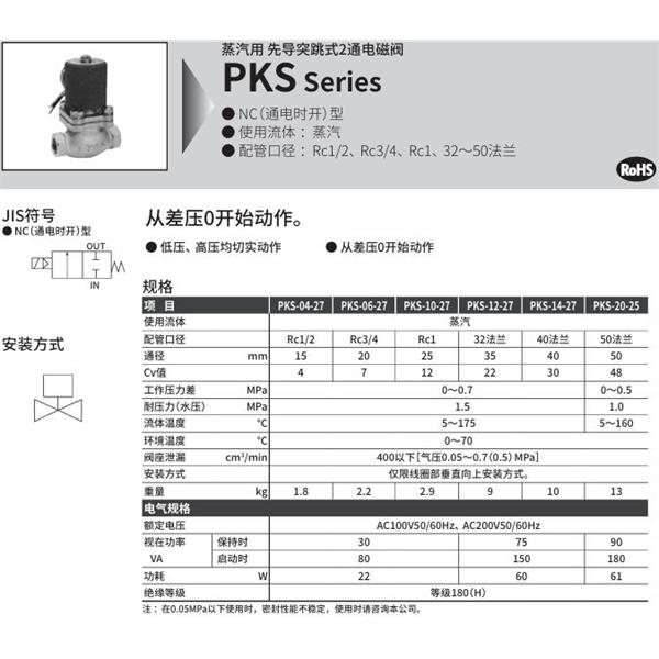 CKD喜開理蒸汽用先導(dǎo)突跳式2通電磁閥PKS-10-27-4M-AC100V