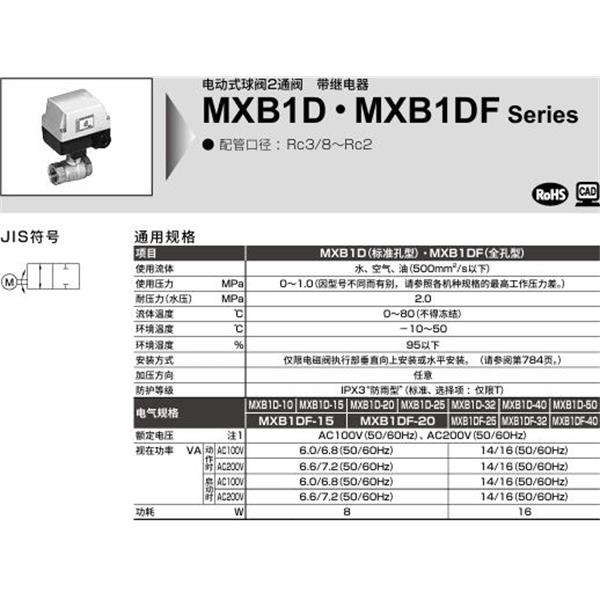 CKD喜開理電動(dòng)式球閥2?3通閥MXB1D-40-E-1