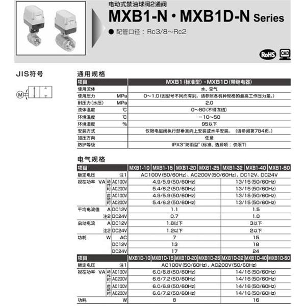 CKD喜開理電動式球閥2?3通閥MXB1D-32-NB-1