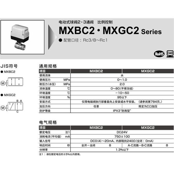CKD喜開理蒸氣用電動(dòng)式球閥2通閥MXGC2-20-E-3