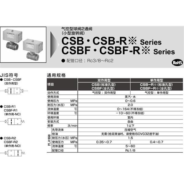 CKD喜開理蒸氣用氣控式球閥2通閥（緊湊型旋轉(zhuǎn)閥)CSB-R1-32-W