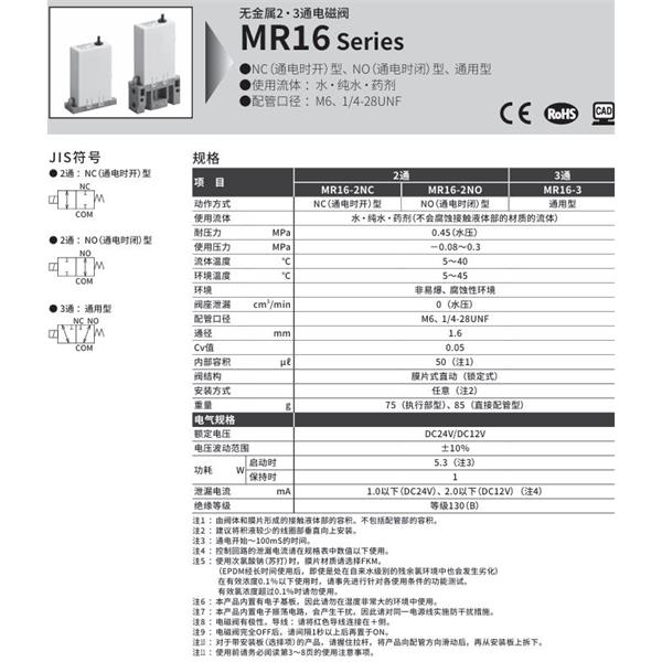 CKD喜開理無金屬小型2?3通電磁閥MR16-3-M5-EELB-B-DC12V