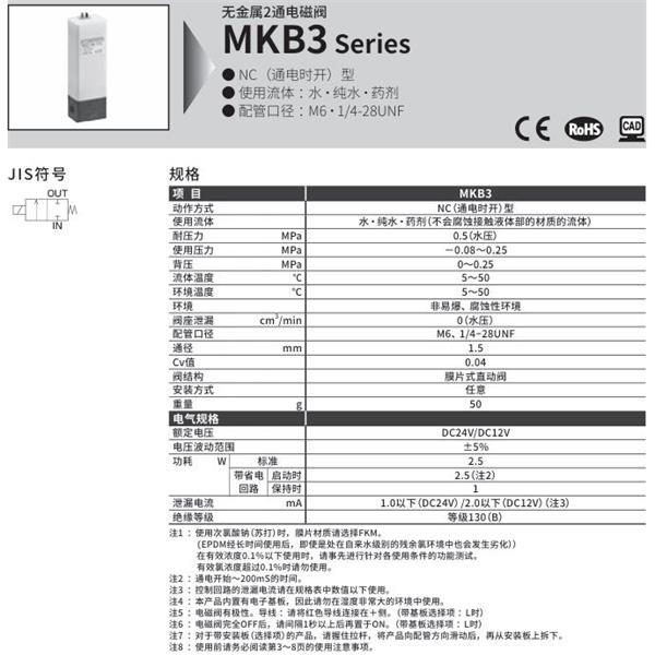 CKD喜開理無(wú)金屬2通電磁閥MKB3-4U-PEN-DC24V