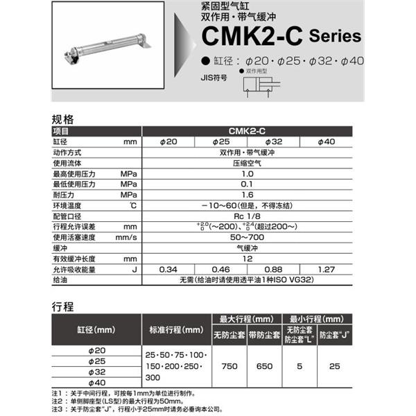 CKD喜開(kāi)理緊固型氣缸CMK2-C-LB-20-100-JI