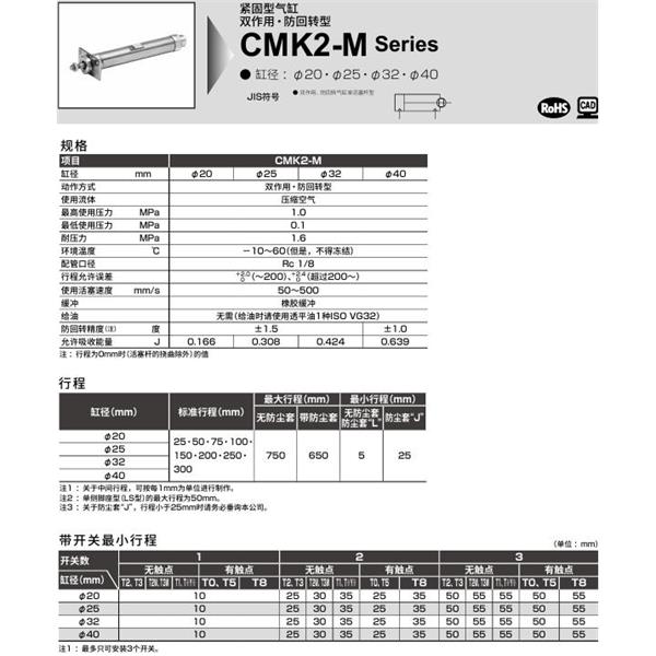 CKD喜開理緊固型氣缸CMK2-M-CA-40-100-T0H-R-JI